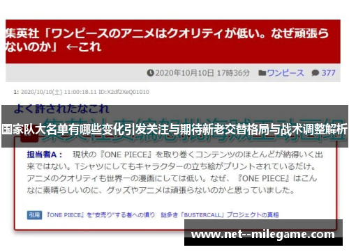 国家队大名单有哪些变化引发关注与期待新老交替格局与战术调整解析 国家队大名单有哪些变化引发关注与期待新老交替格局与战术调整解析