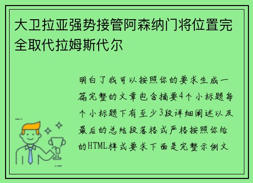 大卫拉亚强势接管阿森纳门将位置完全取代拉姆斯代尔 大卫拉亚强势接管阿森纳门将位置完全取代拉姆斯代尔
