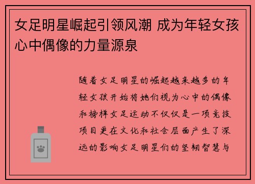 女足明星崛起引领风潮 成为年轻女孩心中偶像的力量源泉