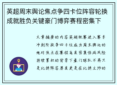 英超周末舆论焦点争四卡位阵容轮换成就胜负关键豪门博弈赛程密集下 英超周末舆论焦点争四卡位阵容轮换成就胜负关键豪门博弈赛程密集下
